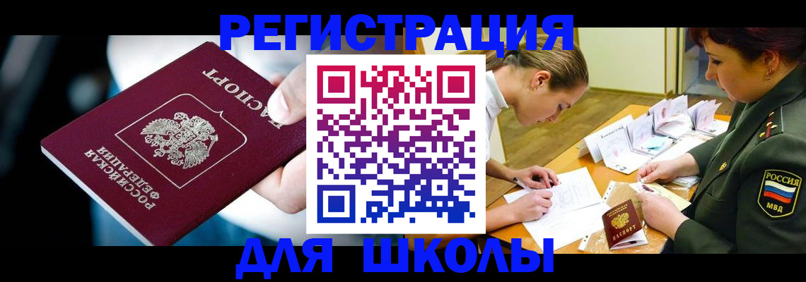 прописка для работы в Артёме