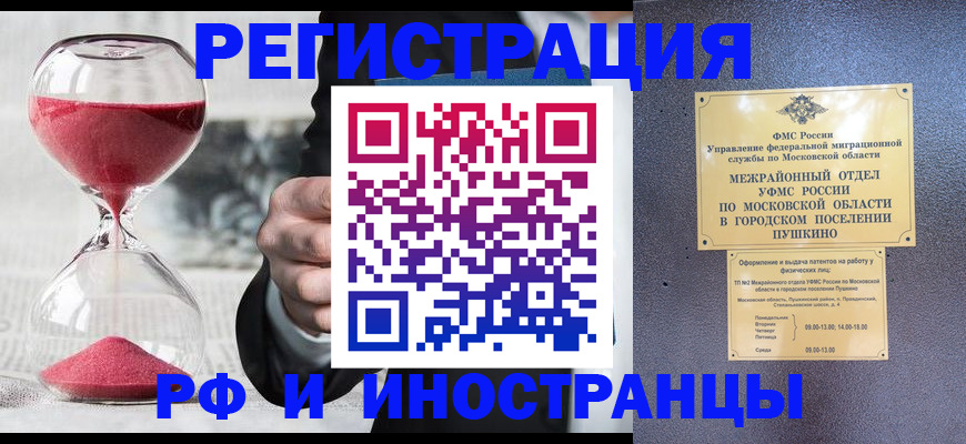 прописка законно в Артёме
