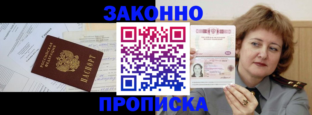 временная регистрация 2025 в Артёме